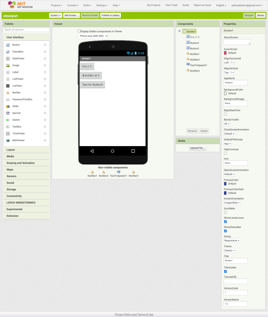 MITApp Inventorの操作画面例